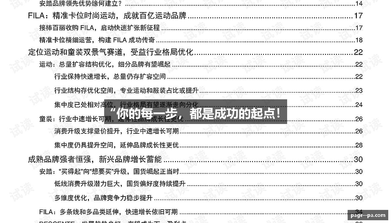 “你的每一步，都是成功的起点！”